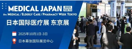 医疗展##日本再生医疗##上海福贸展览服务##智能药房##养老