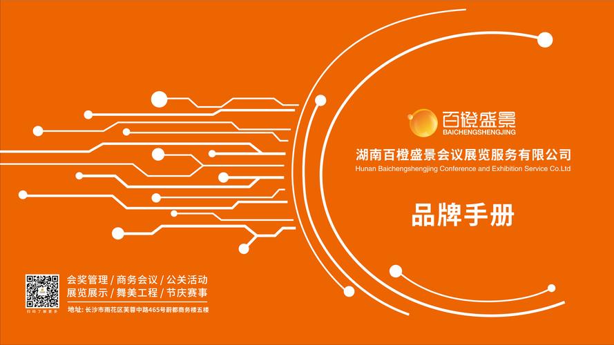 湖南百橙盛景会议展览服务